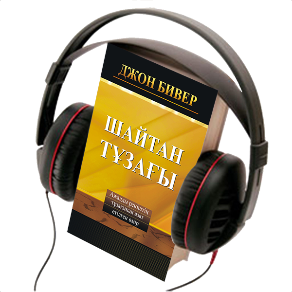 THE BAIT OF SATAN, AUDIO BOOK